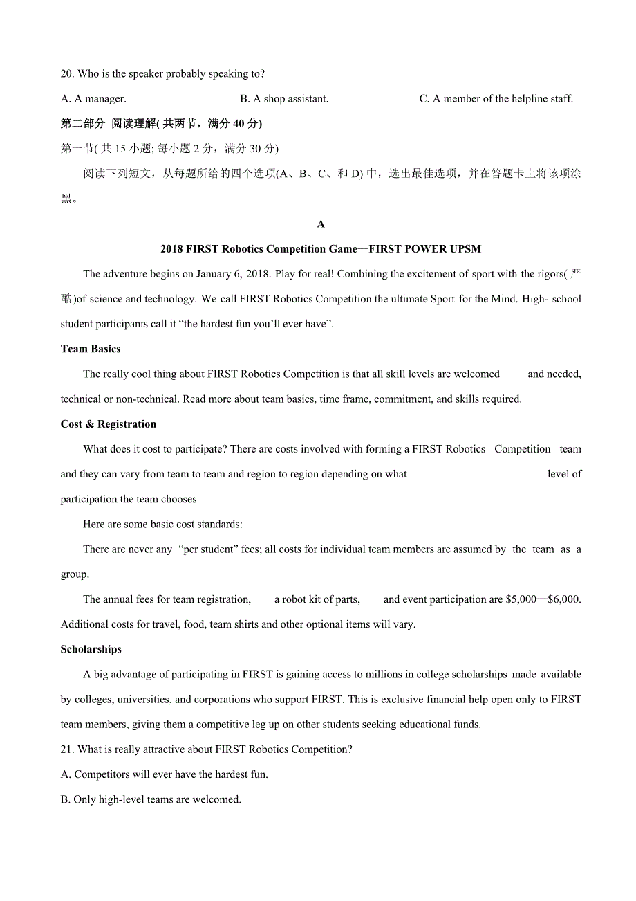 湖南G10教育联盟高三4月联考英语试题有答案_第3页