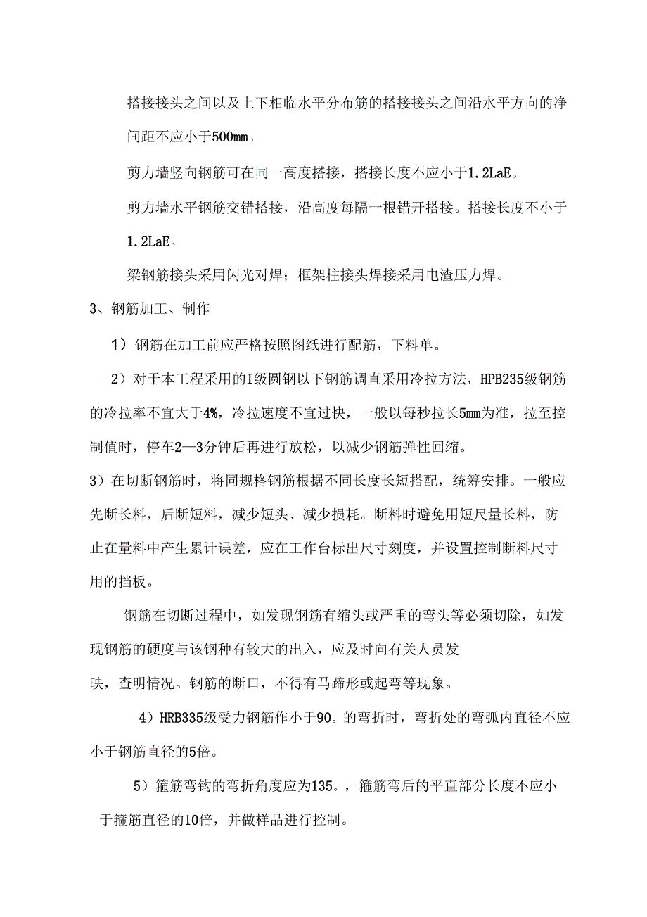 二层钢筋技术交底_第3页