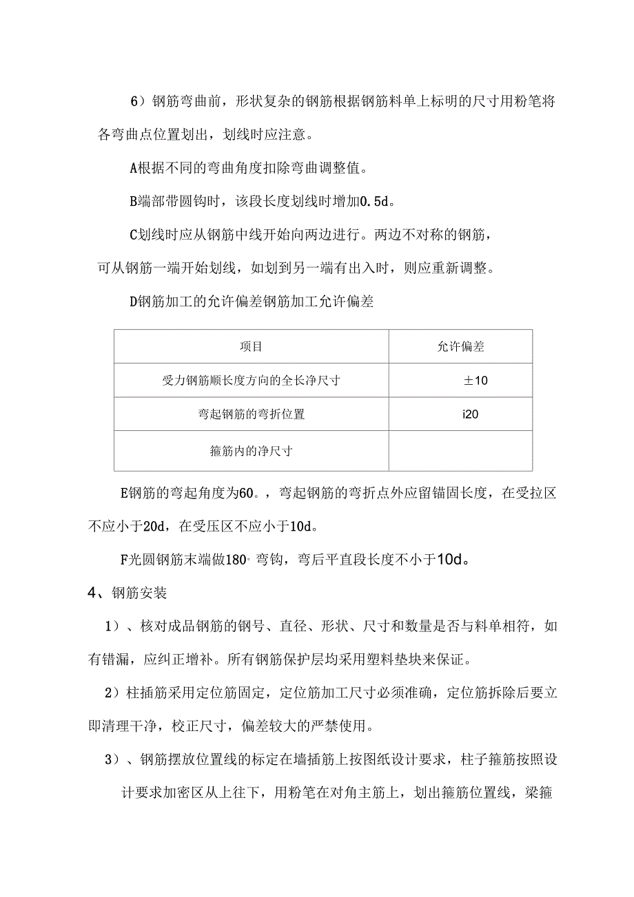 二层钢筋技术交底_第4页