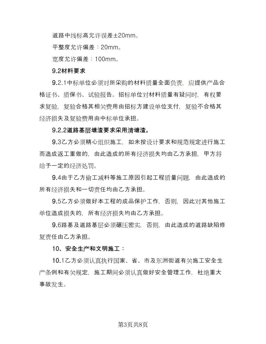 二线城市农村道路工程施工协议书常用版（三篇）.doc_第3页