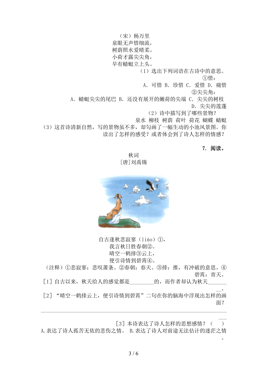湘教版三年级下学期语文古诗阅读名校专项习题_第3页