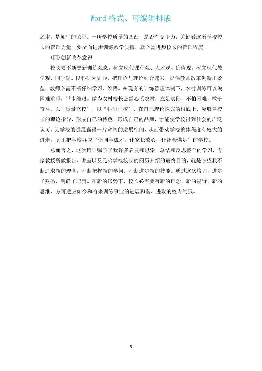 学习考察报告范文（汇编12篇）.docx_第5页