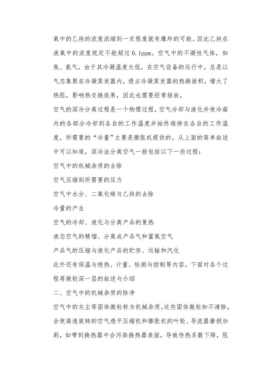 深冷法分离空气的基本原理_第2页