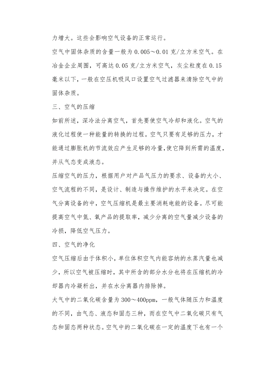 深冷法分离空气的基本原理_第3页