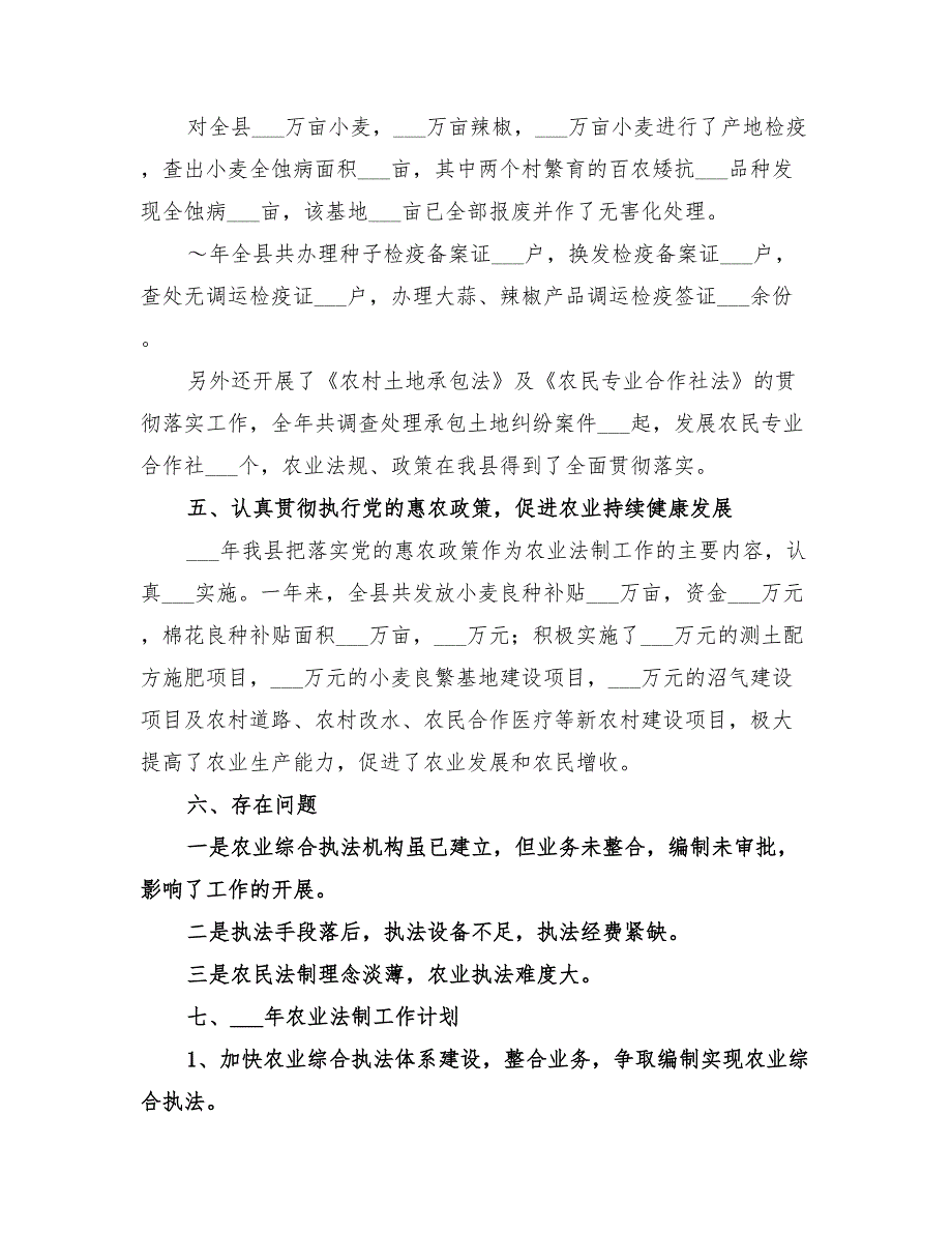 2022年农业法制工作总结_第4页