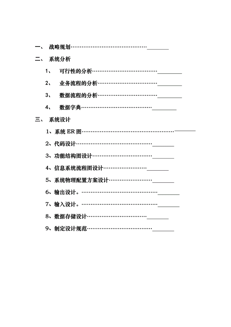 信息管理与信息系统第三方物流管理信息系统_第2页