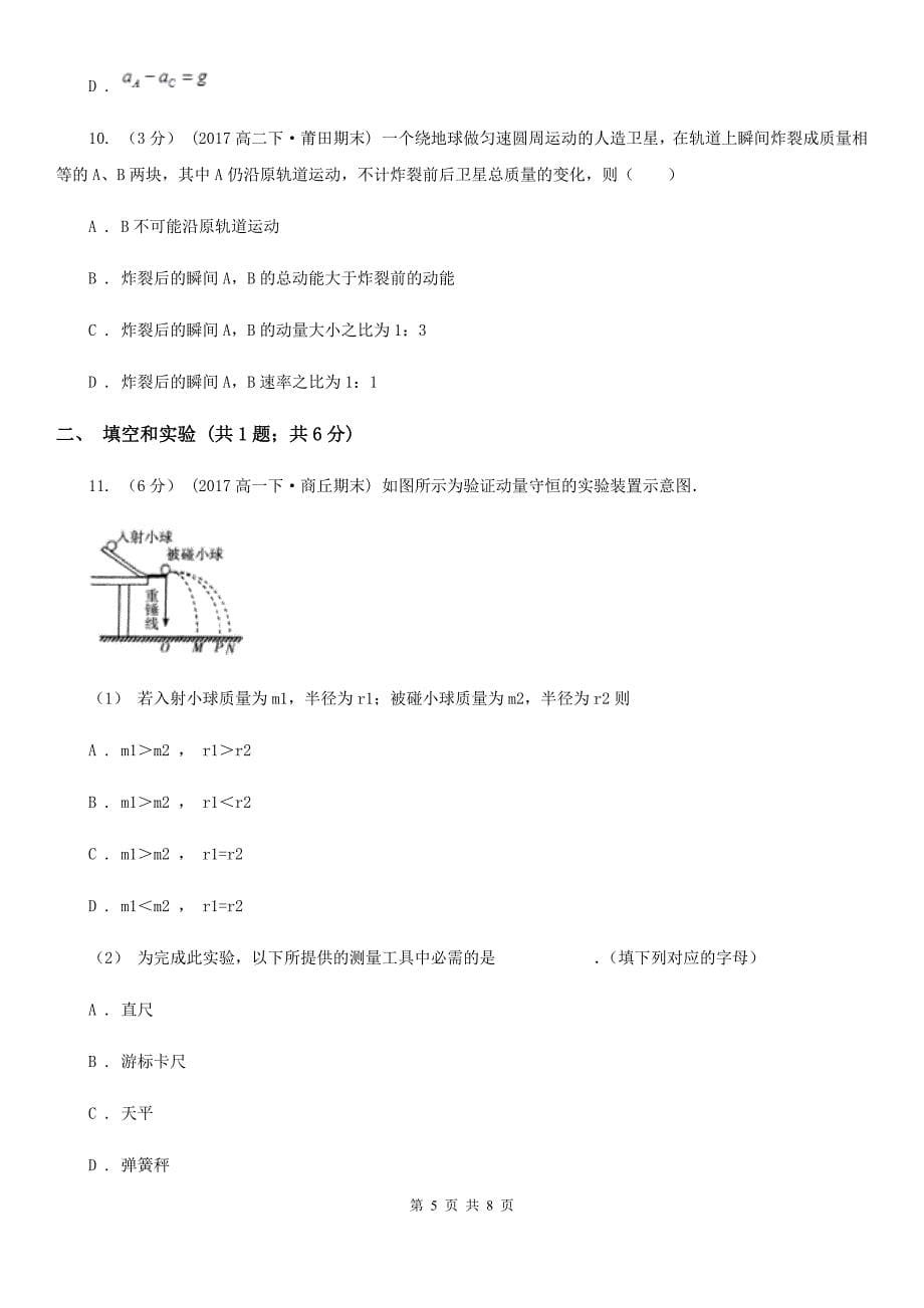 青海省高二下学期期中物理试卷（I）卷_第5页