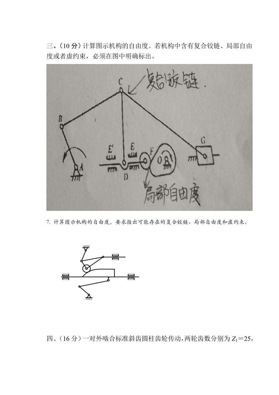 机械原理第八版(孙桓)试卷及答案-广东海洋大学_第3页