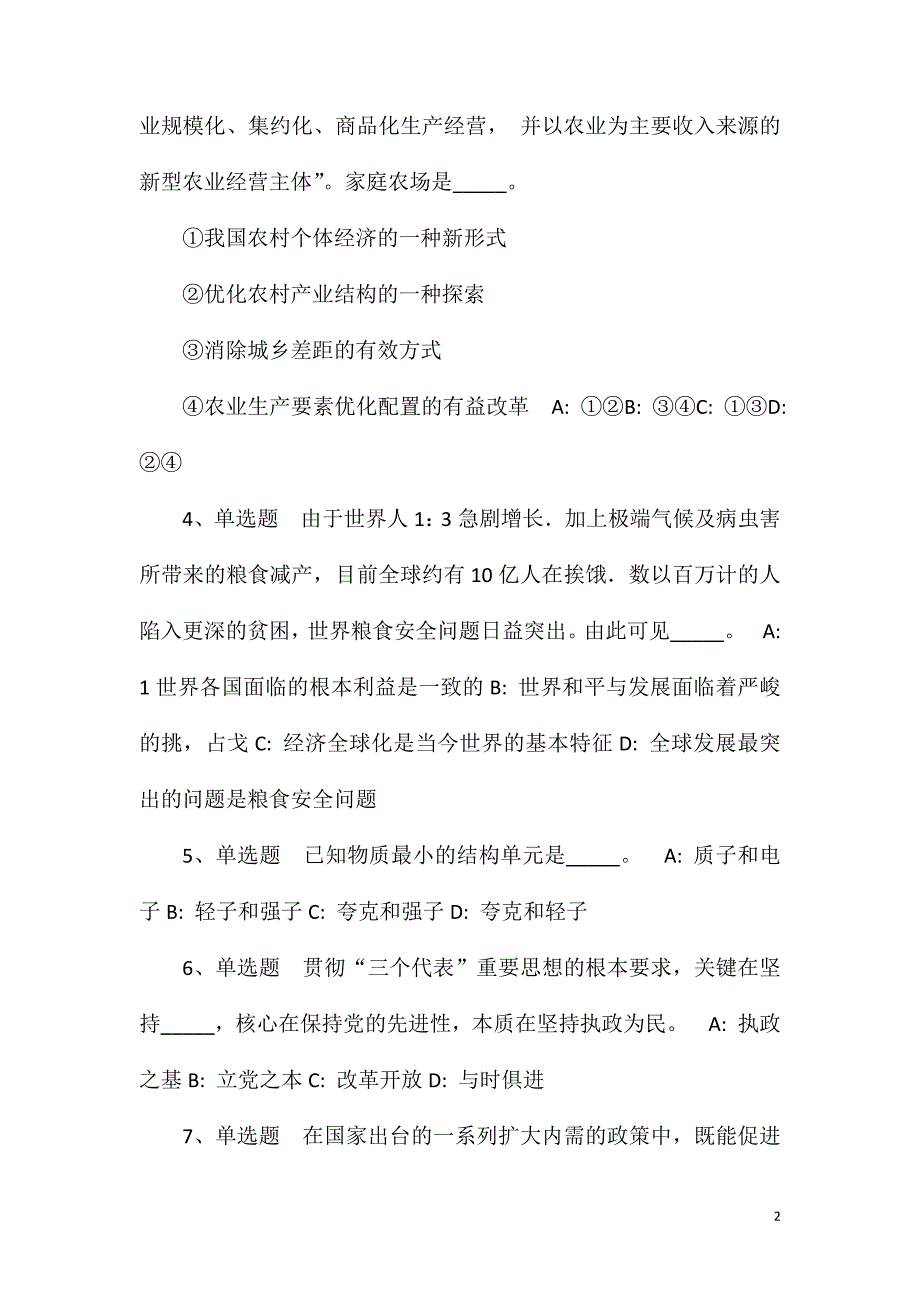 2023年10月河套学院公开招聘工作人员强化练习卷(一)_第2页