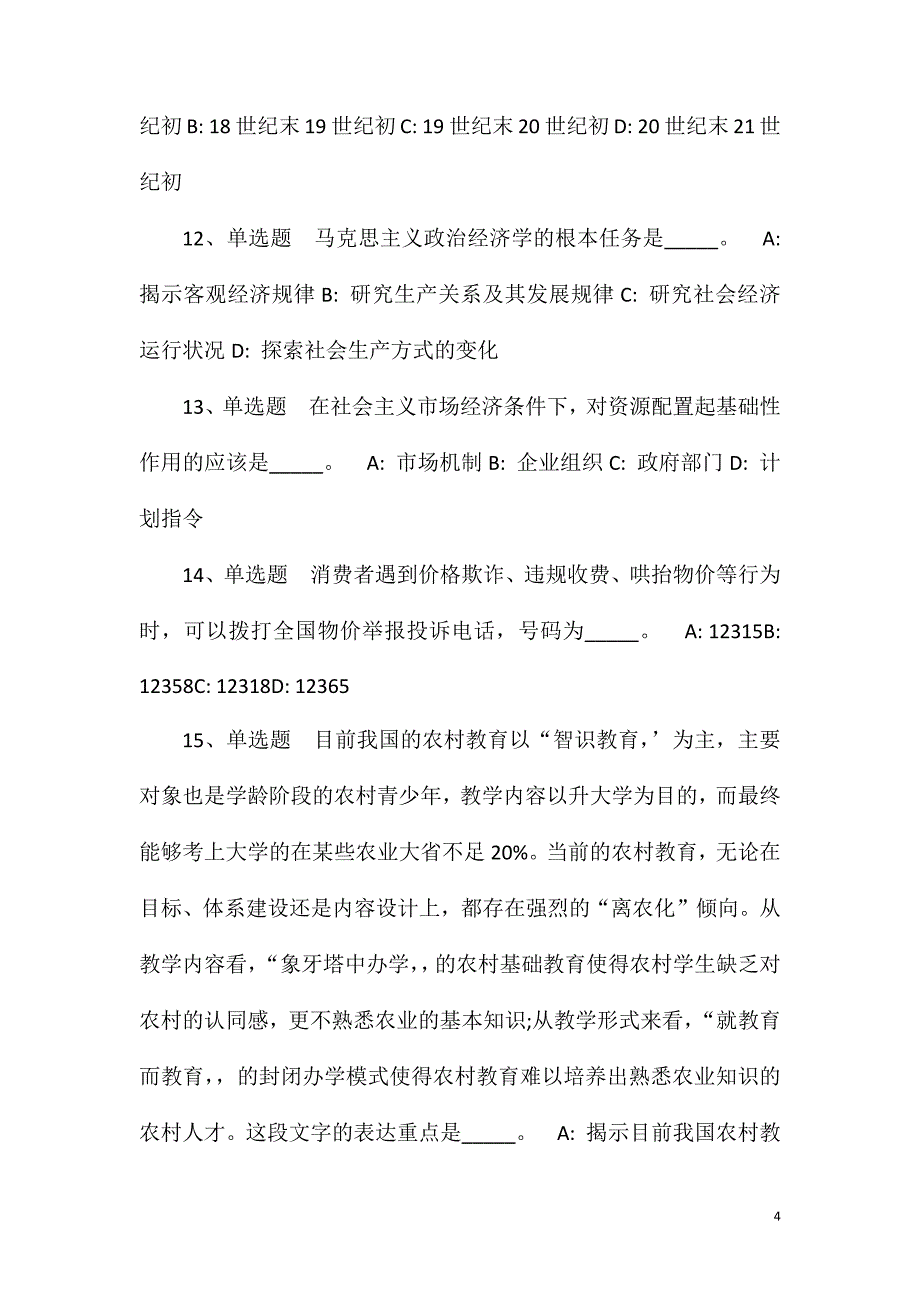 2023年10月河套学院公开招聘工作人员强化练习卷(一)_第4页