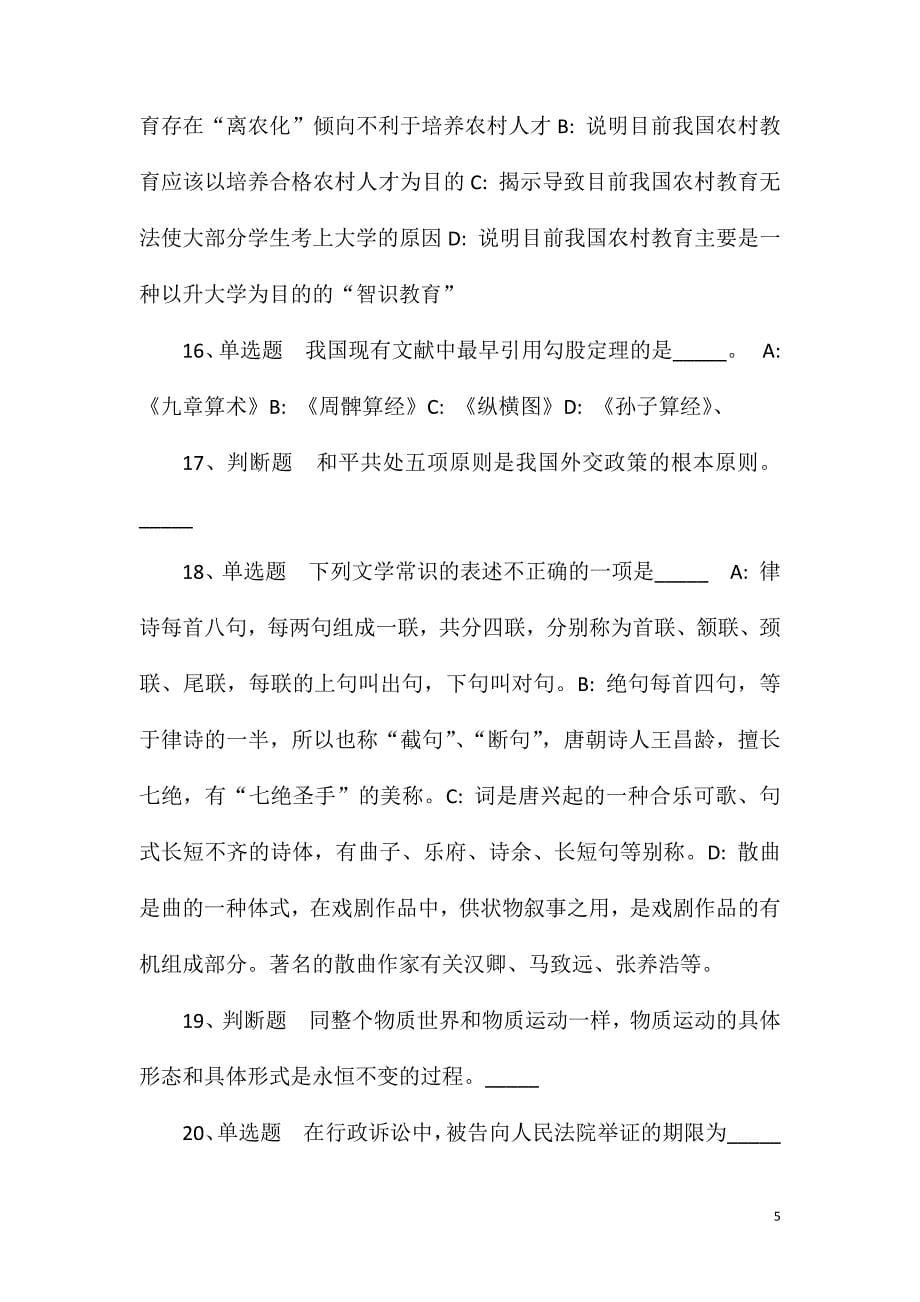 2023年10月河套学院公开招聘工作人员强化练习卷(一)_第5页