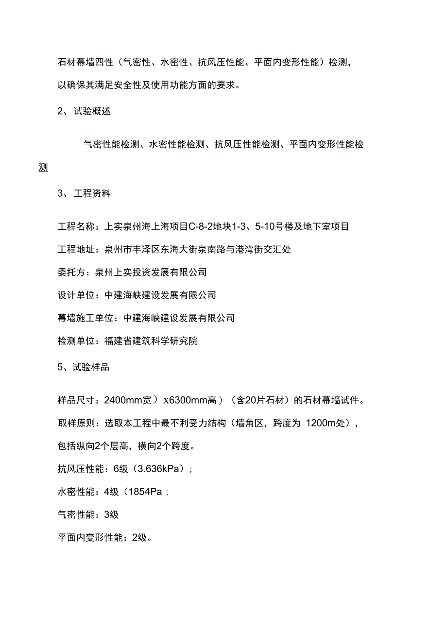 石材幕墙四性检测方案设计_第2页