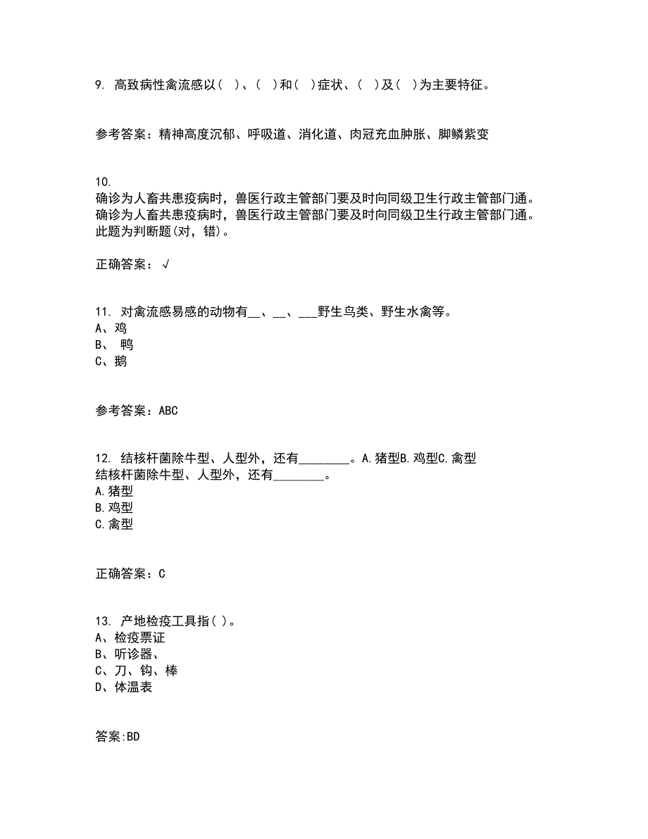 四川农业大学21春《动物遗传应用技术专科》在线作业二满分答案_2_第3页