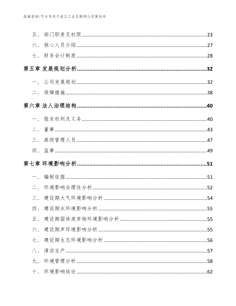 宁乡市关于成立工业互联网公司策划书_参考模板_第4页