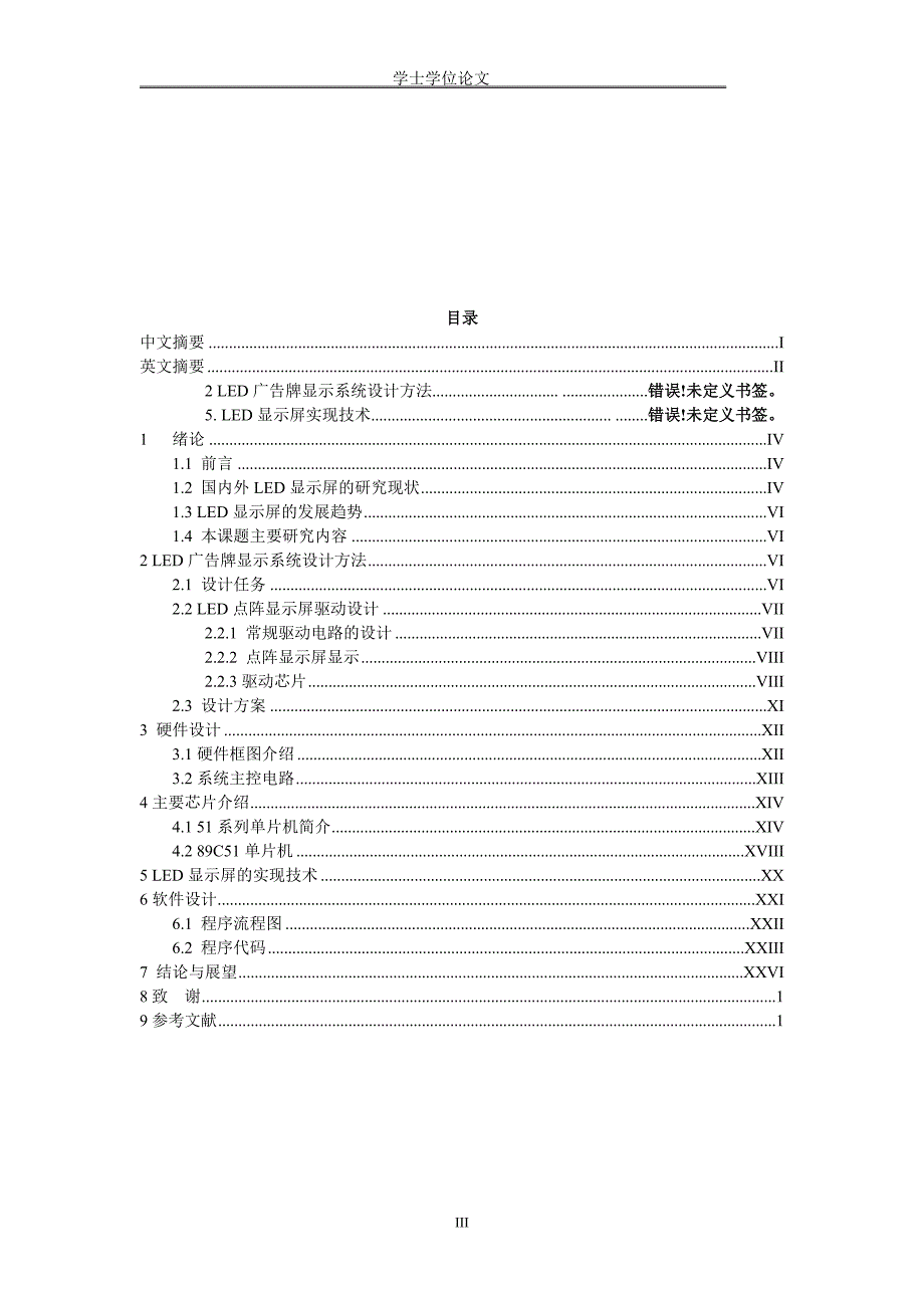 LED显示系统研究.doc_第3页