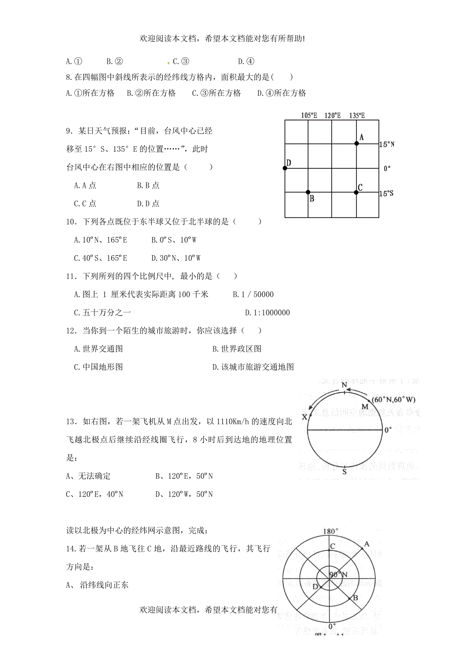 陕西省吴起高级中学2018_2019学年高二地理上学期第一次月考试题基错_第2页