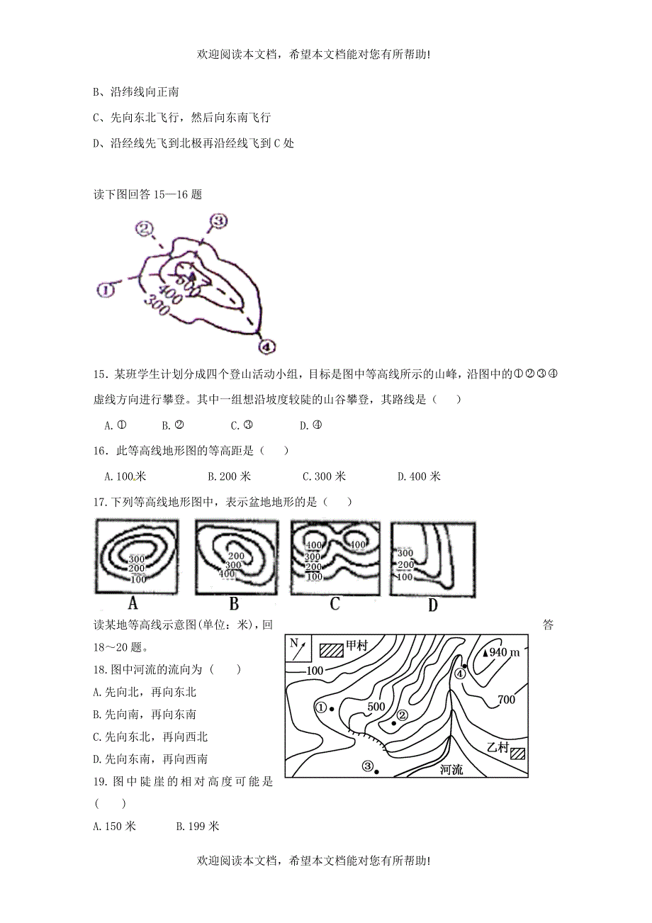 陕西省吴起高级中学2018_2019学年高二地理上学期第一次月考试题基错_第3页