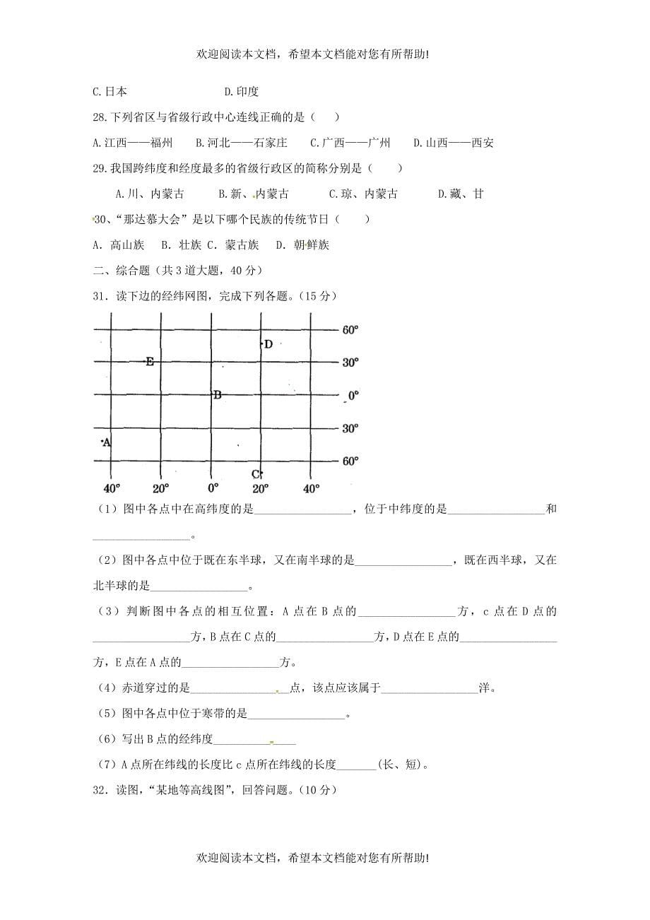 陕西省吴起高级中学2018_2019学年高二地理上学期第一次月考试题基错_第5页