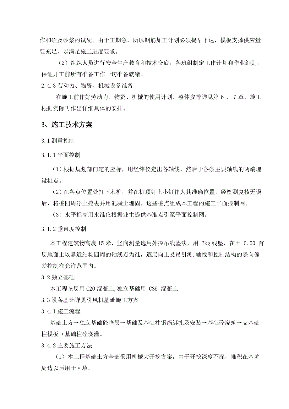 引风机房施工组织设计_第3页