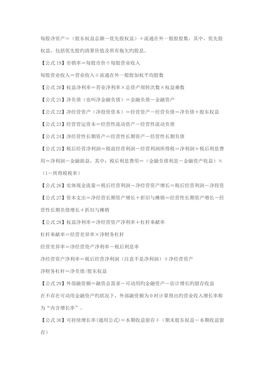 财务管理必须掌握的100个公式_第2页