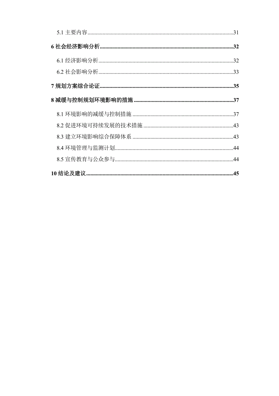 大连某体育公园规划环境影响报告_第2页