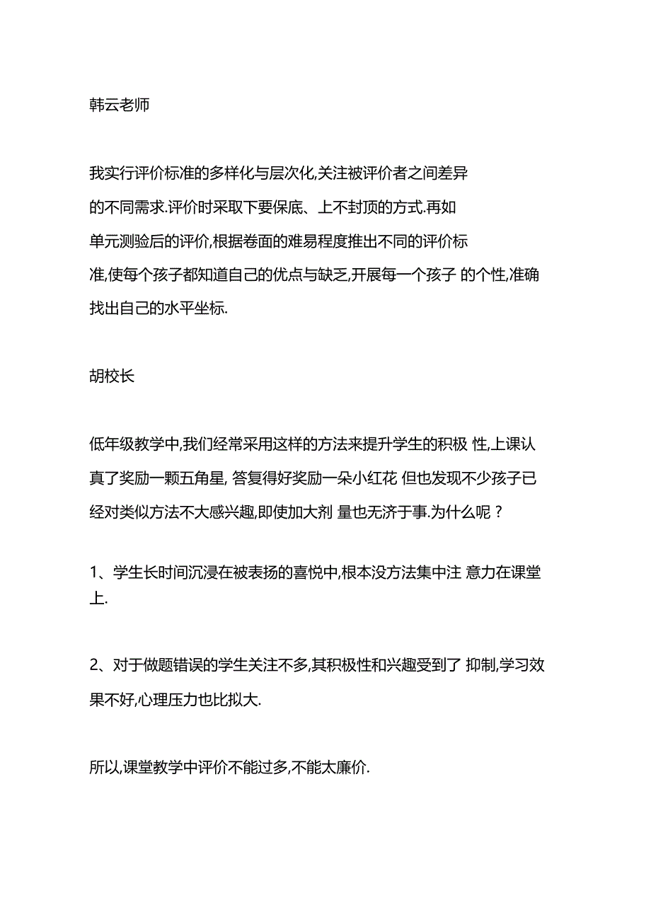 2019教学教研组活动记录-范文精品_第3页