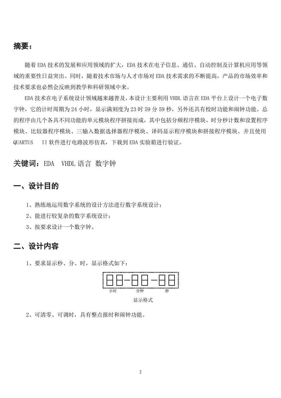 EDA报告吴广岭_第2页