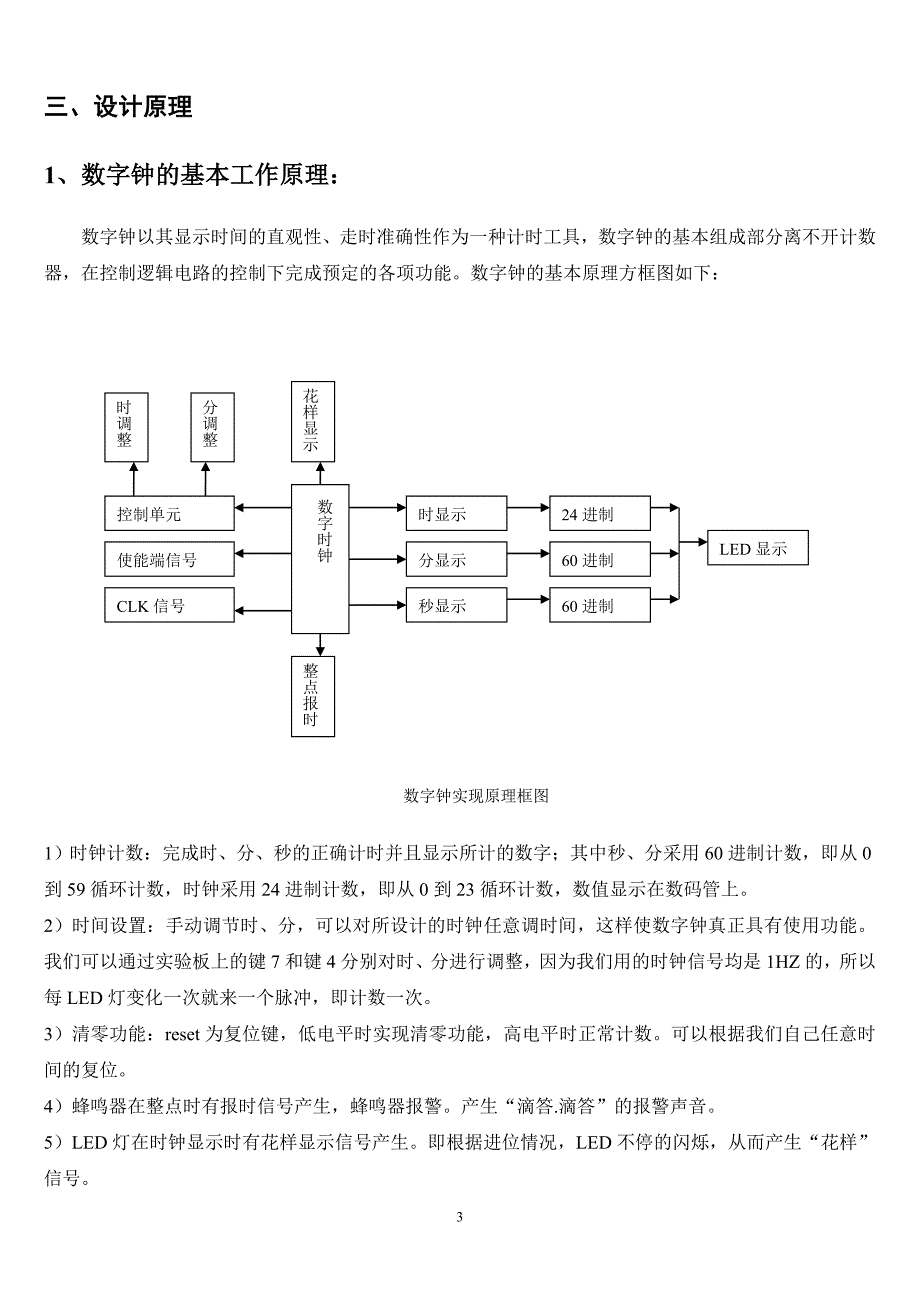 EDA报告吴广岭_第3页