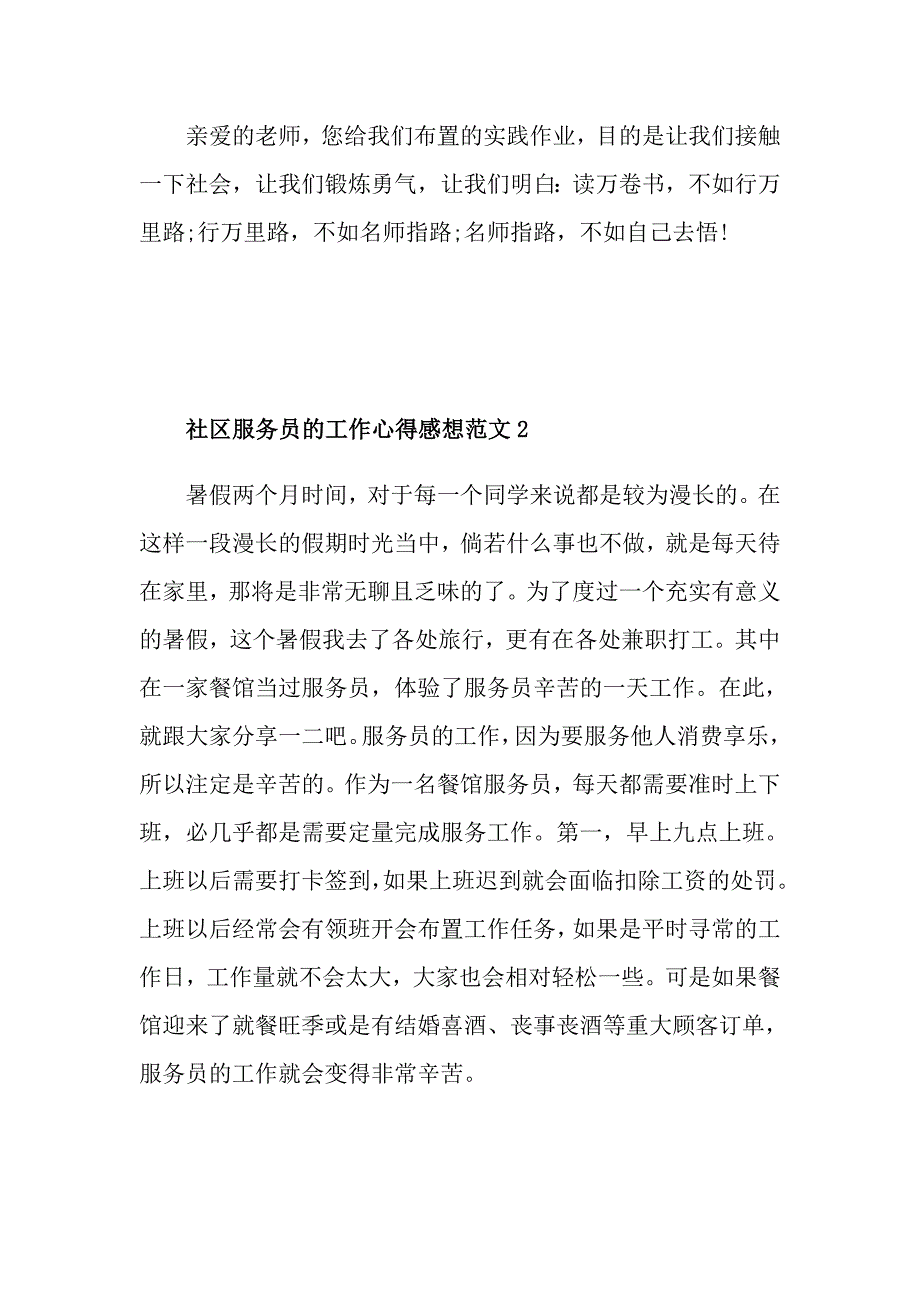 社区服务员的工作心得感想范文_第3页