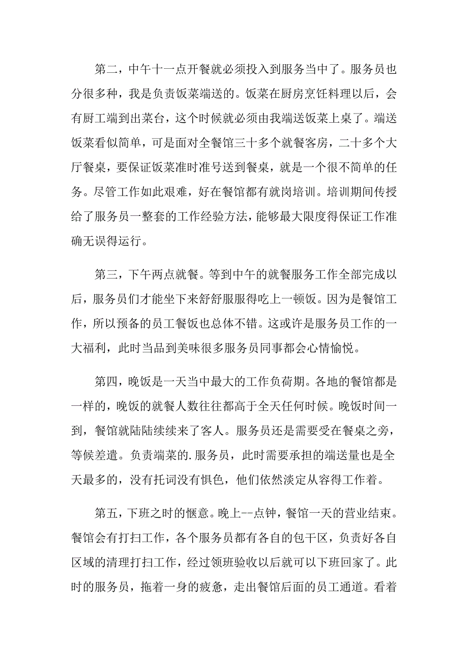 社区服务员的工作心得感想范文_第4页