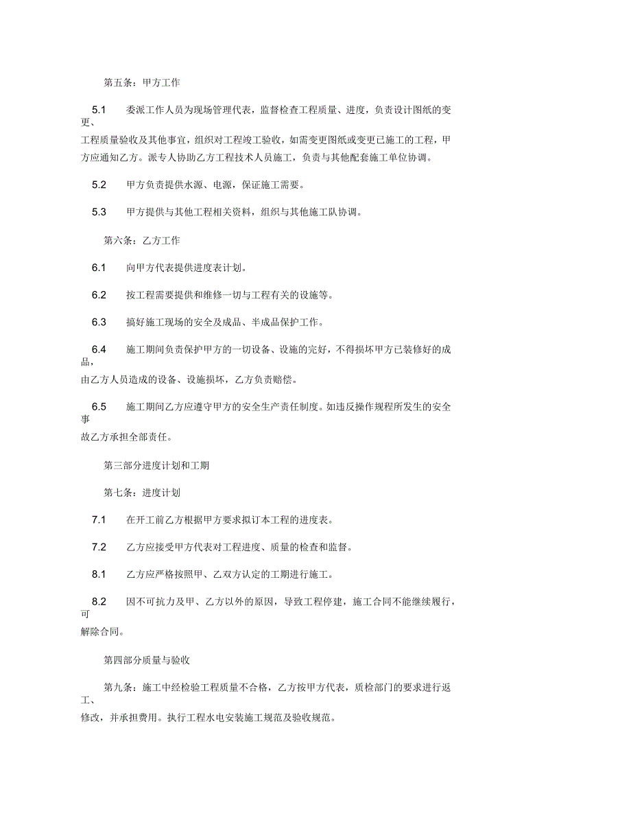 水暖电照安装合同范本_第2页