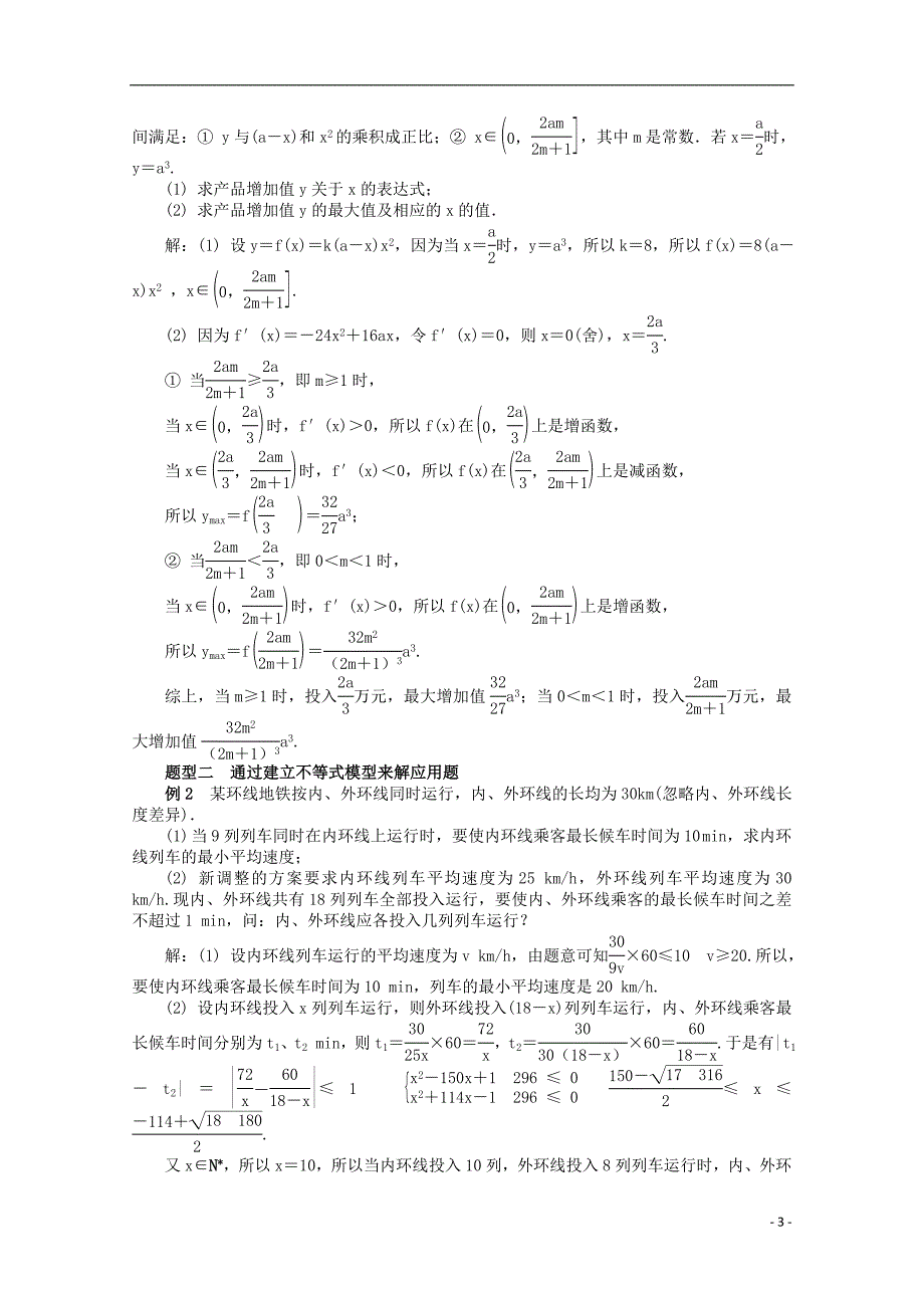 【最高考】高考数学二轮专题突破课堂讲义 第23讲 高考题中的应用题解法.doc_第3页