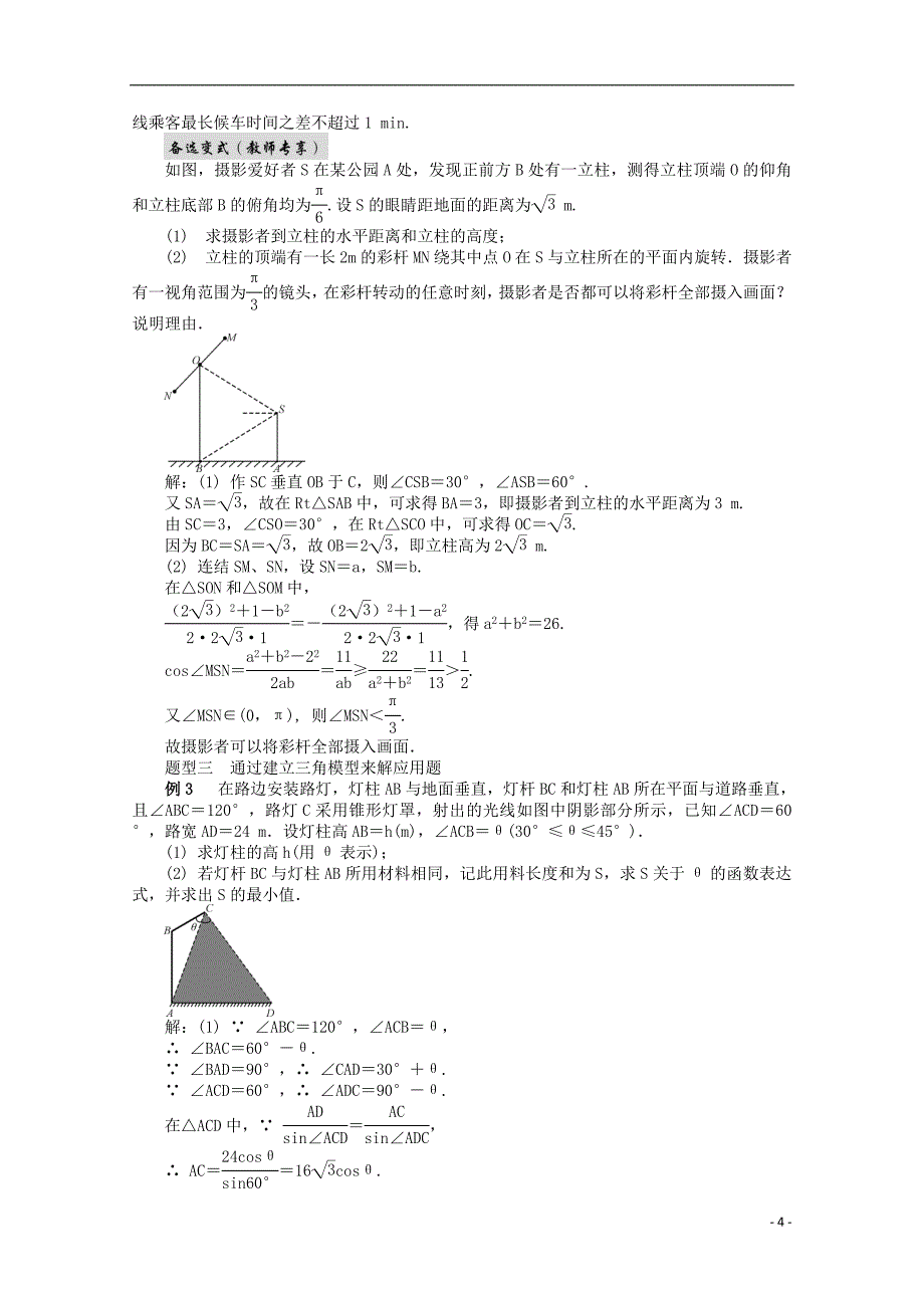 【最高考】高考数学二轮专题突破课堂讲义 第23讲 高考题中的应用题解法.doc_第4页