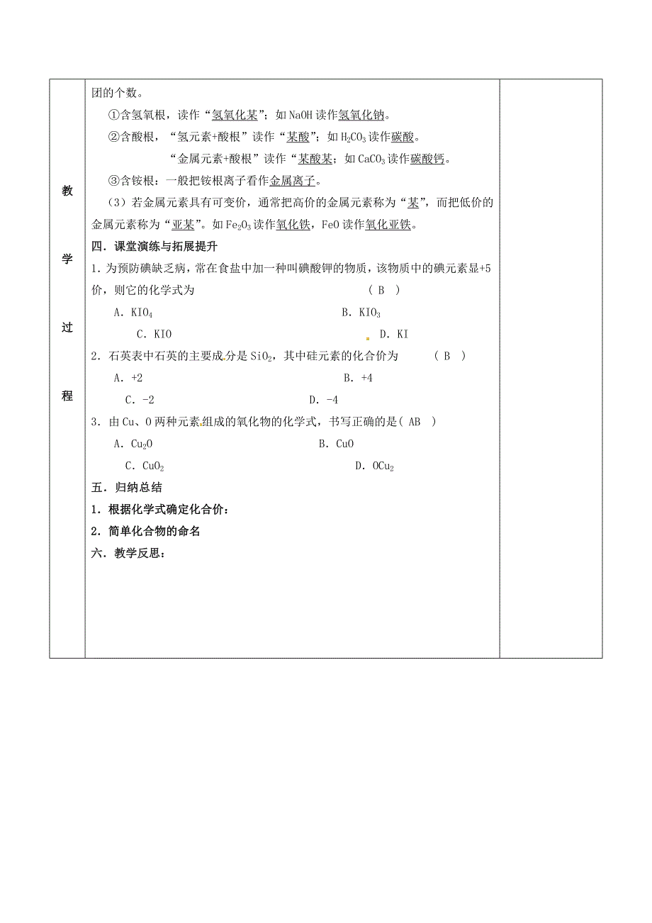 精品江苏省苏州市九年级化学全册第三章物质构成的奥秘3.3物质的组成教案3沪教版_第3页