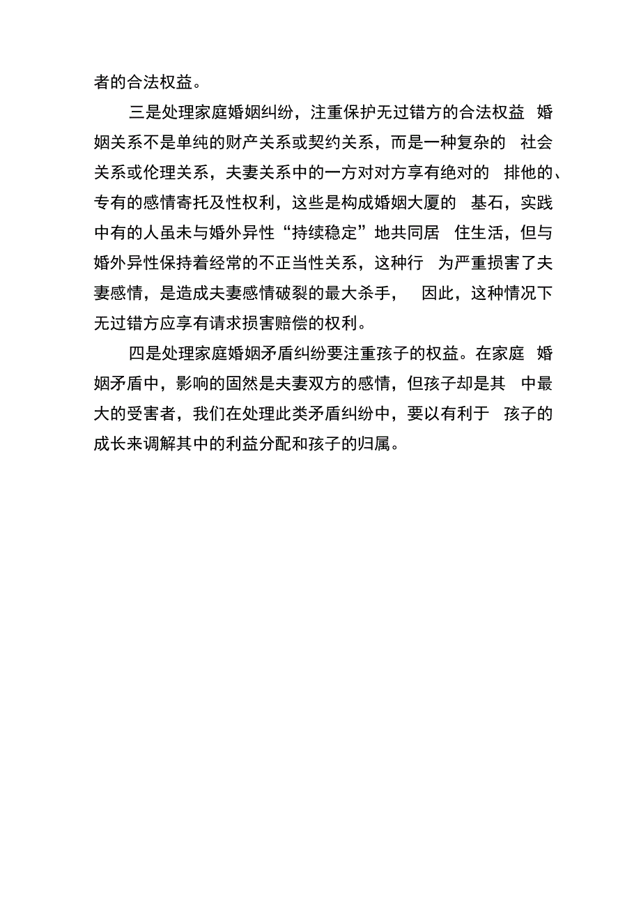 家庭婚姻矛盾纠纷调研报告1_第3页