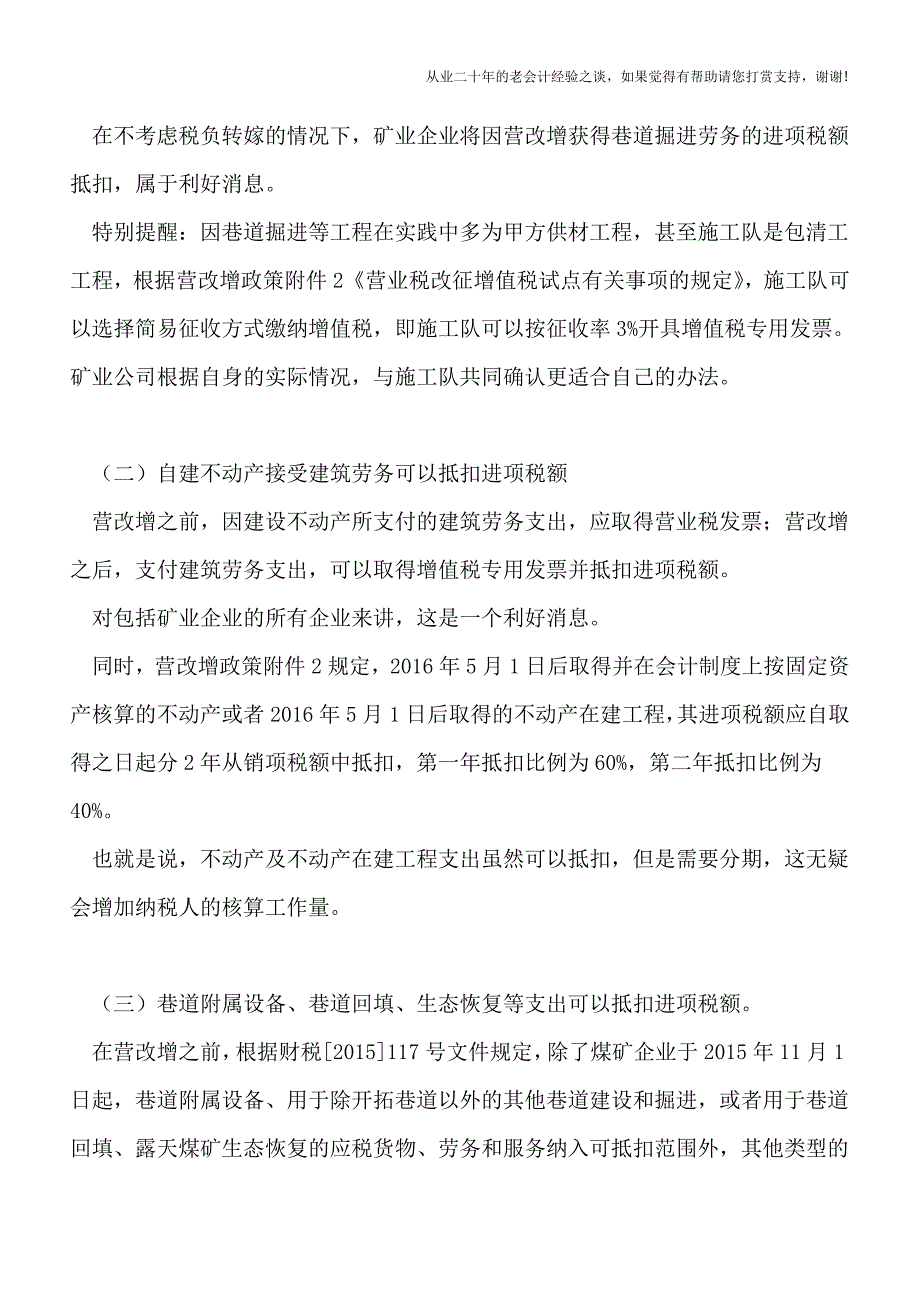 ＂营改增＂深度解读之资源篇.doc_第2页