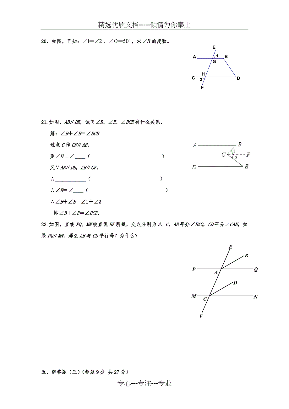 2017年七年级数学相交线与平行线单元测试题_第4页