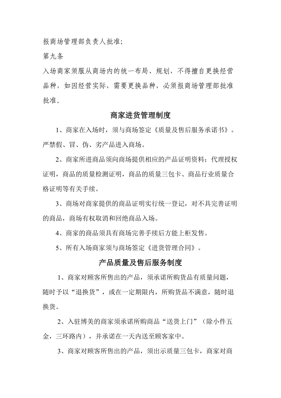 商城商家管理制度_第2页