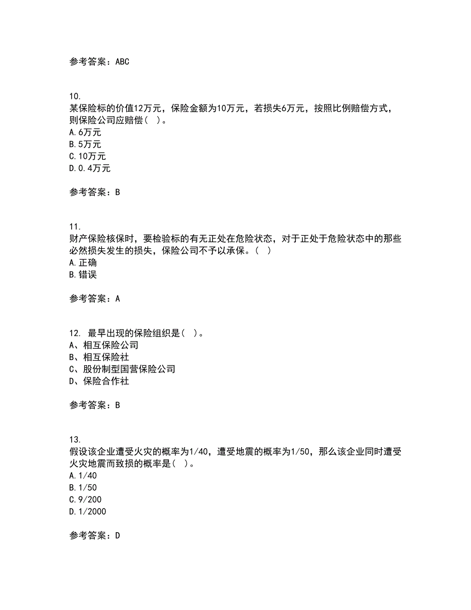 南开大学22春《风险管理》离线作业二及答案参考45_第3页