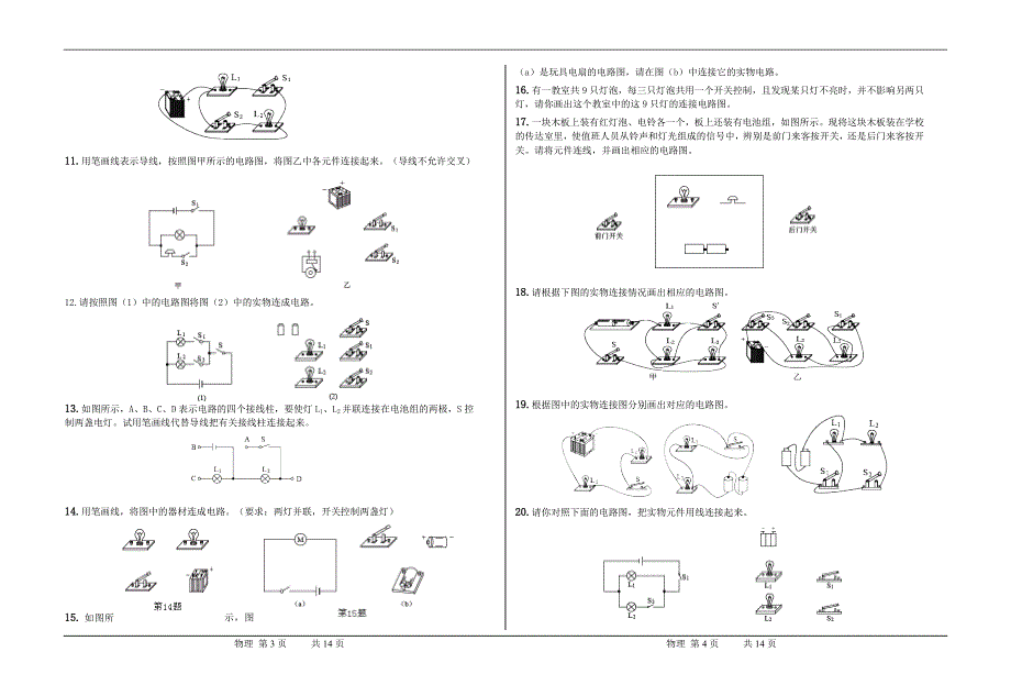 电学作图题专题训练.doc_第2页