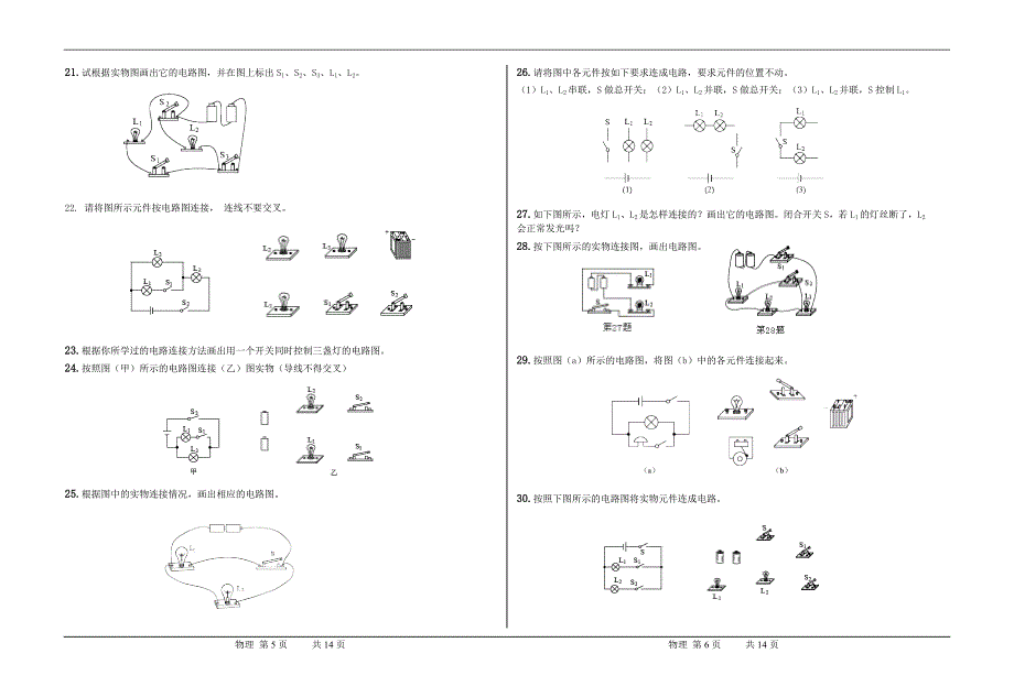 电学作图题专题训练.doc_第3页