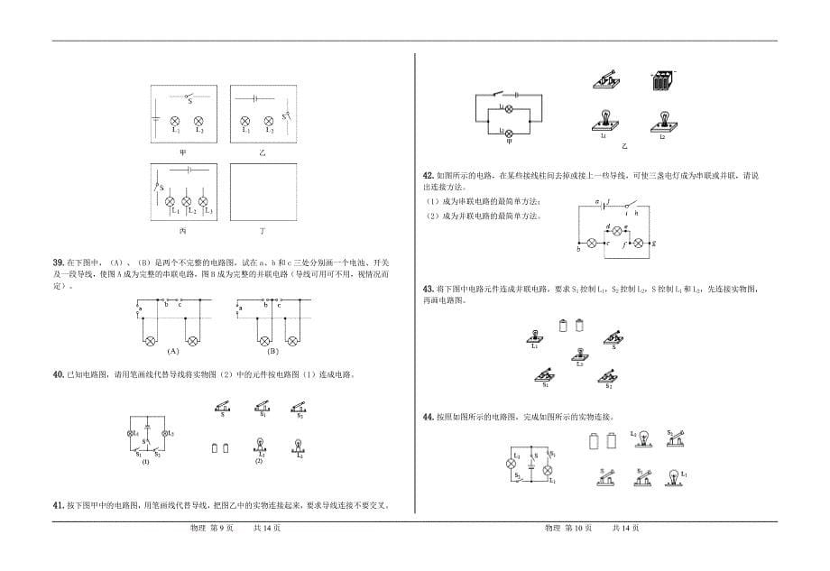 电学作图题专题训练.doc_第5页