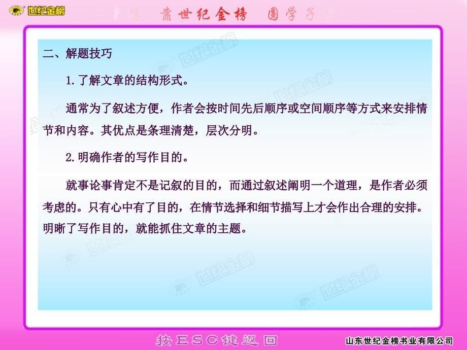 讲座5完形填空体裁特点与解题策略ppt课件_第5页