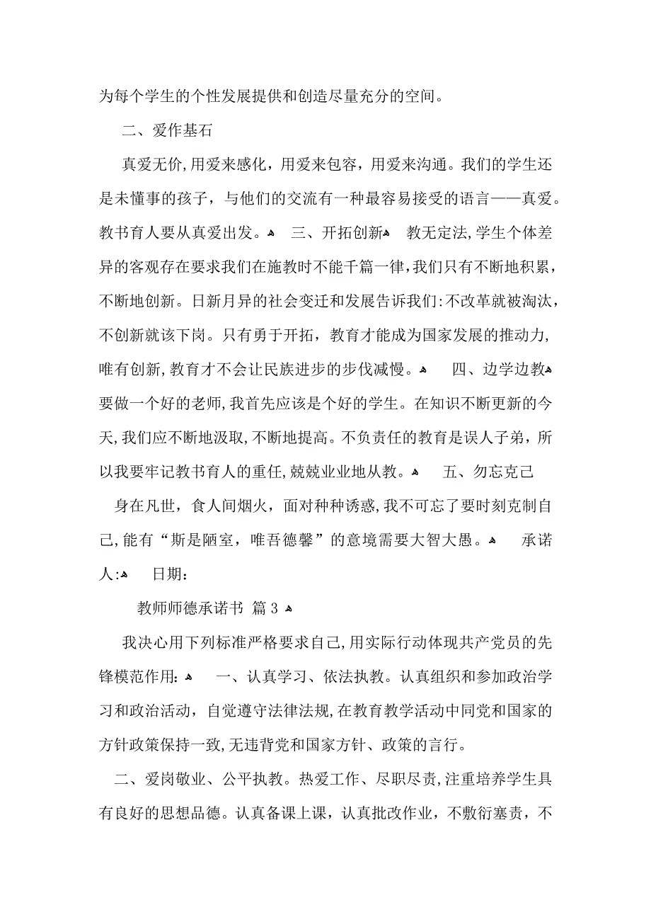 教师师德承诺书四篇_第3页