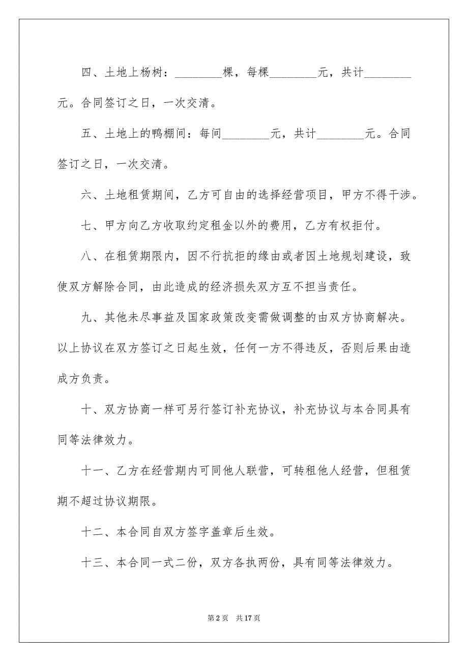 土地租赁合同模板锦集6篇_第2页