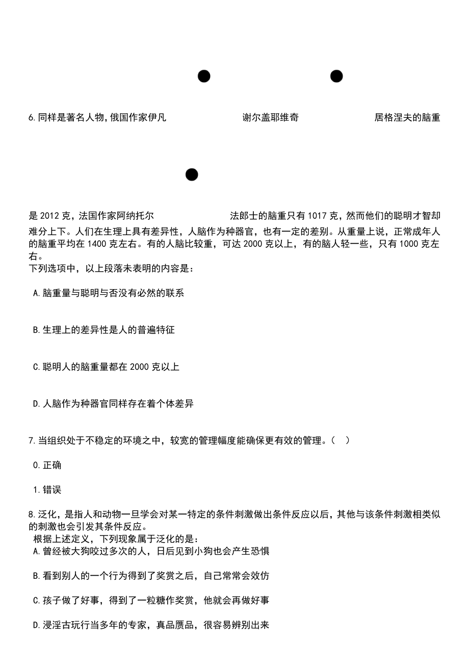 2023年05月陕西省结核病防治院专业技术人员招考聘用笔试题库含答案带解析_第3页