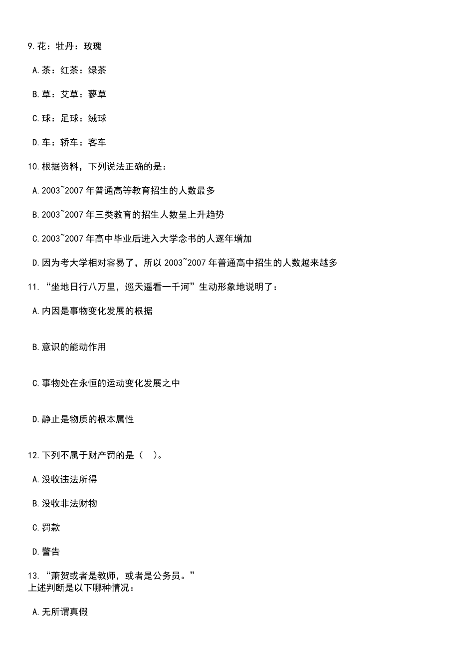 2023年05月陕西省结核病防治院专业技术人员招考聘用笔试题库含答案带解析_第4页