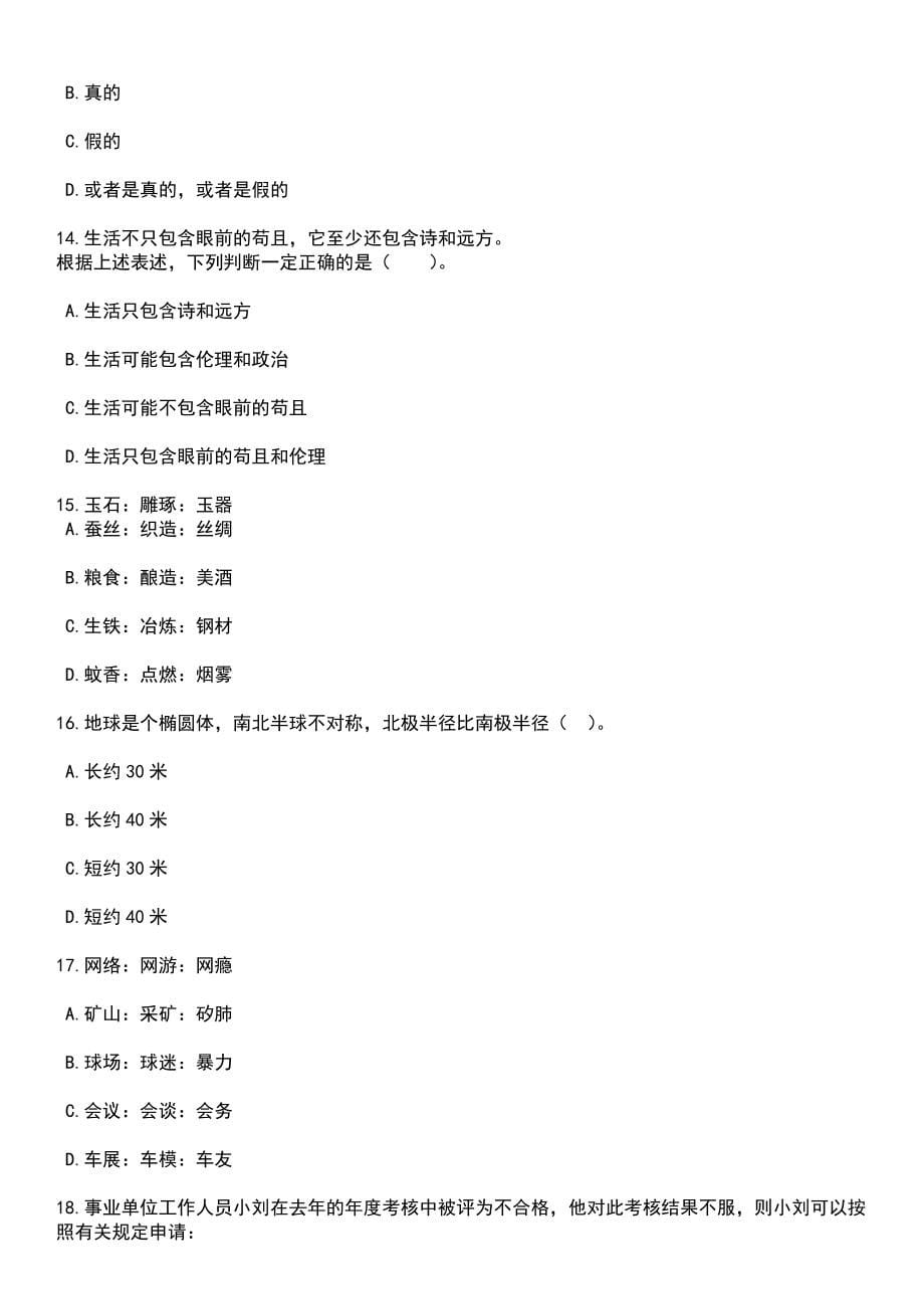 2023年05月陕西省结核病防治院专业技术人员招考聘用笔试题库含答案带解析_第5页