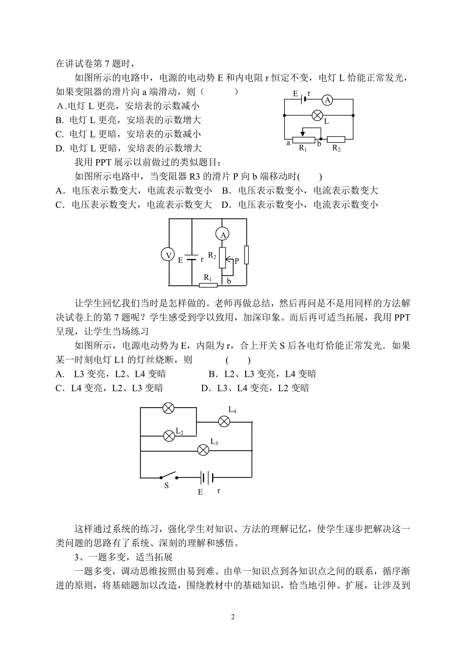 谈如何上好习题讲评课_第2页