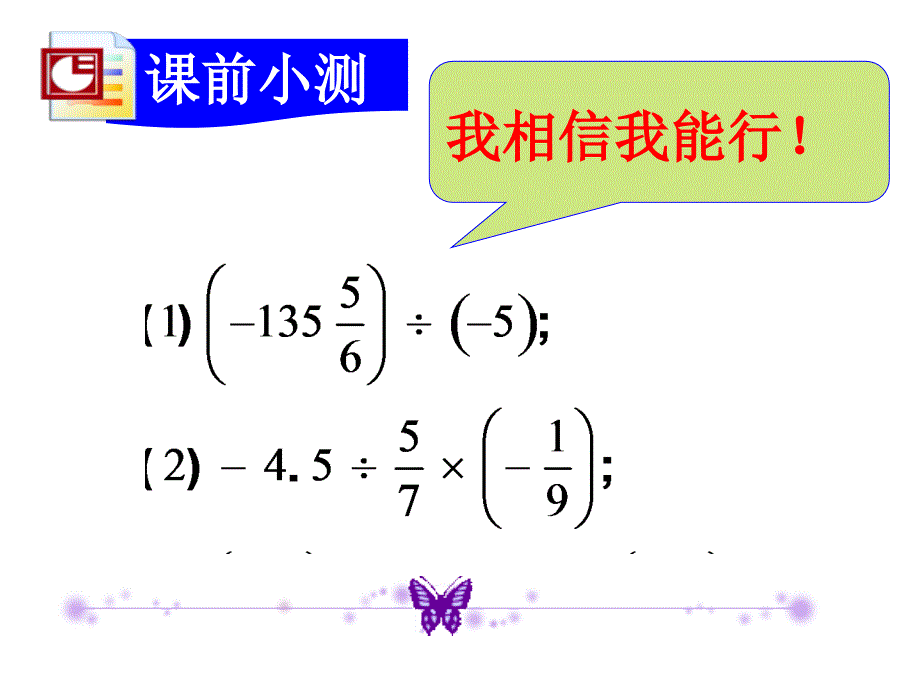 142有理数的除法3副本_第1页